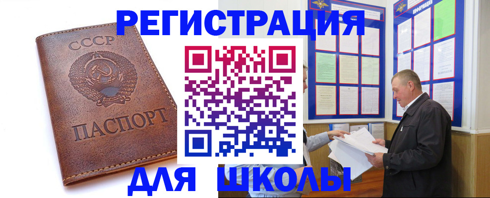 прописка для военкомата в Свободном