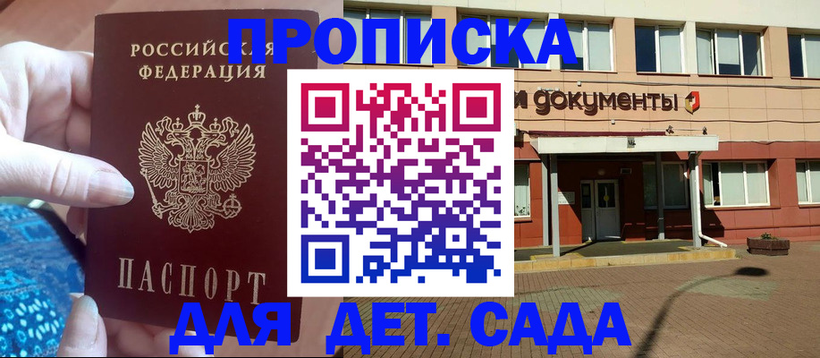 прописка для работы в Свободном