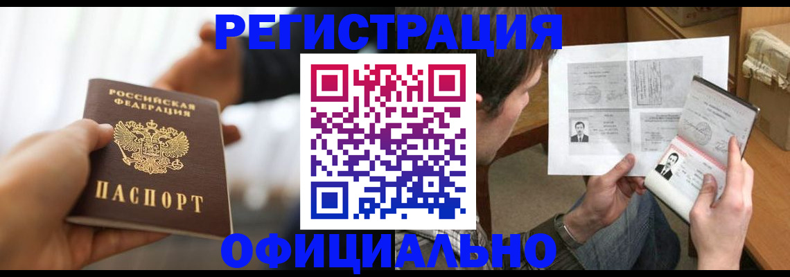 временная регистрация собственник в Свободном