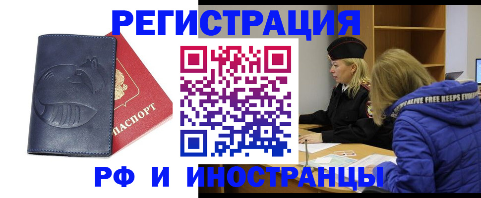 прописка поиск в Свободном