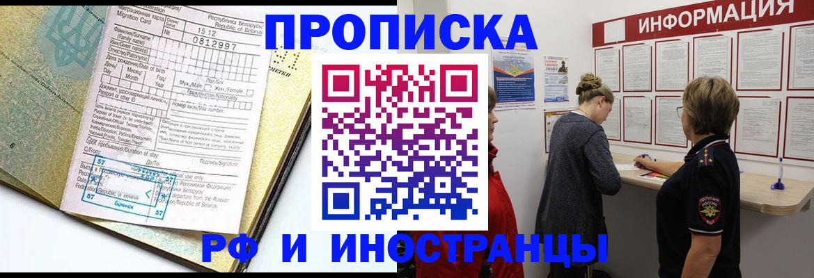 временная регистрация поиск в Свободном